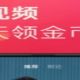 抖音短视频极速版怎么赚钱 两大赚钱方式先容
