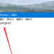 win10自带截图自界说快捷键方式分享