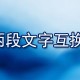 word怎么两行合并一行_两行合并一行的方式说明