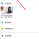 西瓜视频要怎么实名认证 实名认证方式一览
