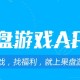 在果盘游戏里若何举行充值