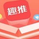注册趣推APP怎么获取验证码