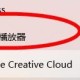 ACG播放器音效设置方式先容