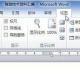 Word怎么显示文档结构图