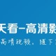 天天看视频APP怎么注销账号