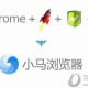 小马浏览器好欠好 小马浏览器功效说明