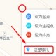 高德舆图APP怎么查看经纬度