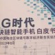 中国电信什么时刻宣布5G时代区块链智能手机白皮书?5G时代区块链智能手机白皮书是什么?