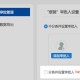 钉钉电脑版若何设置条件审批