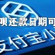 支付宝花呗怎么更改还款日期?花呗还款日期更改方式分享
