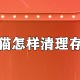 天猫怎样整理存储空间_存储空间整理教程