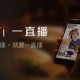 一直播APP怎么开通直播间