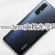 opporeno3pro可以光学防抖吗