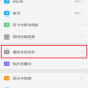 在oppo R15x中怎么开启电量百分比