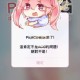 Picacg一直玩坏怎么办 Picacg被玩坏了什么意思