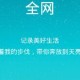 视频达人APP怎么去除水印