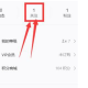 网易云音乐怎么查看密友歌单