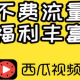 西瓜视频若何上传视频 上传视频方式先容