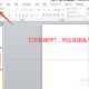 PPT中SmartArt流程图转换成文本内容方式先容
