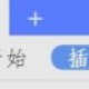 wps内陆图片插入方式先容