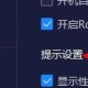 夜神安卓模拟器自界说提醒设置方式先容